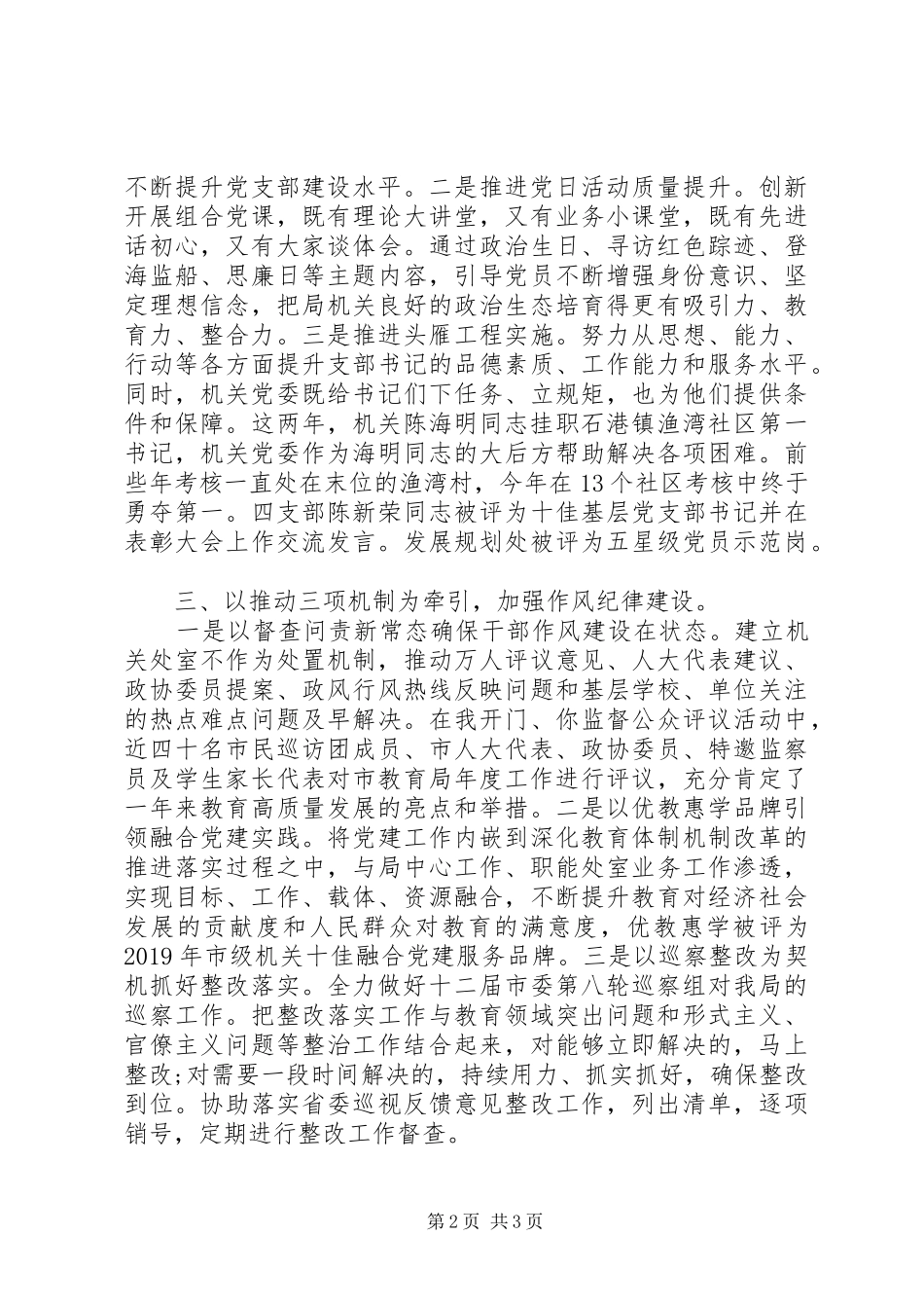 市教育局机关党委书记XX年度机关党建工作述职报告_第2页
