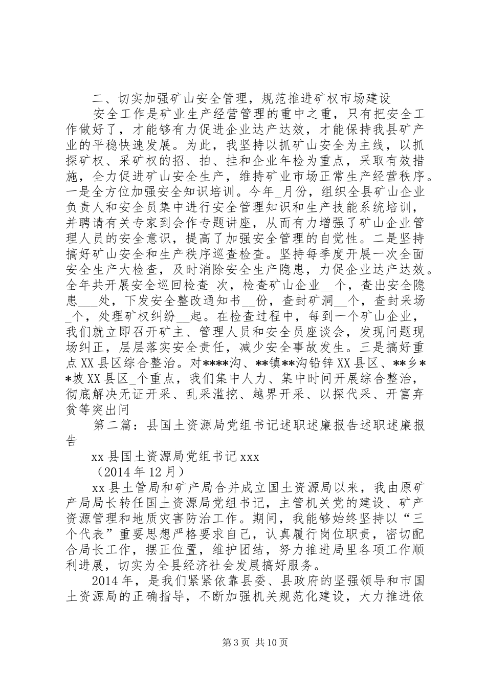 县国土资源局党组书记述职述廉报告(精选多篇)_第3页