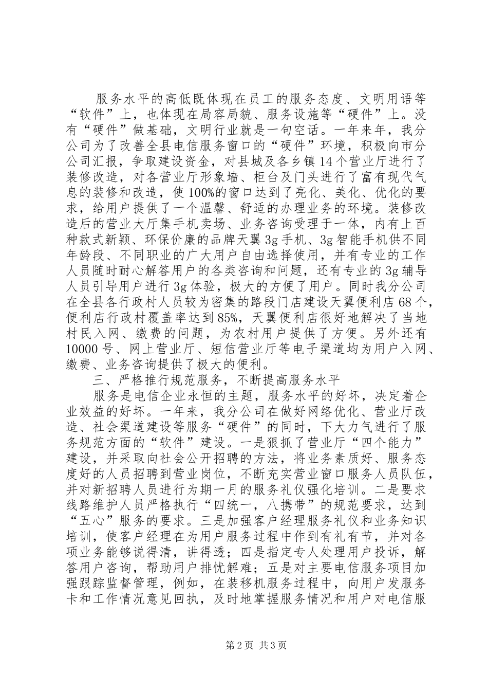 电信政风行风建设情况述职报告_第2页