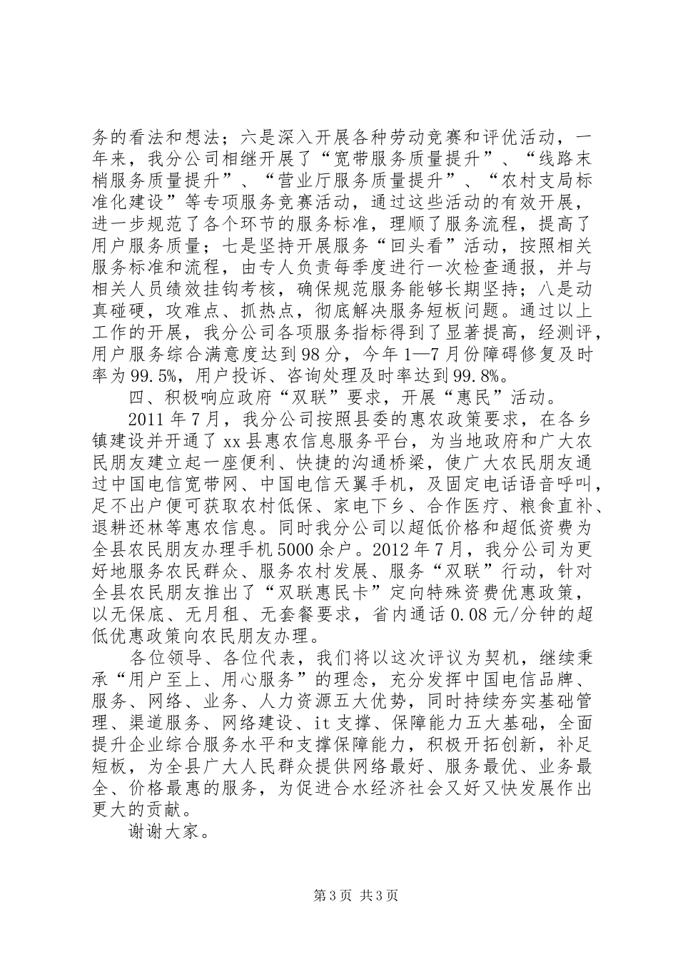 电信政风行风建设情况述职报告_第3页