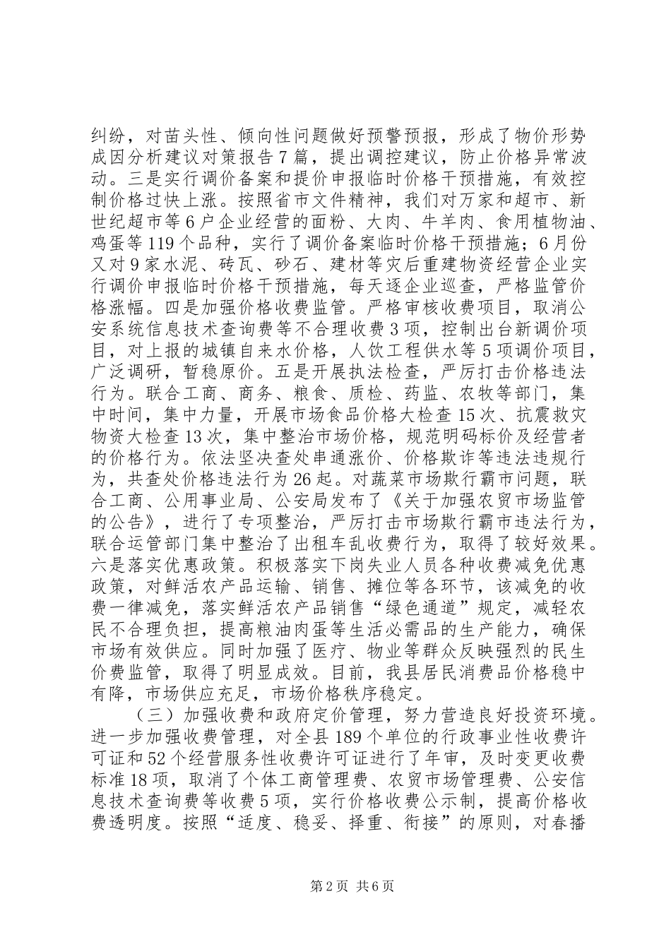 县物价局述职报告_第2页