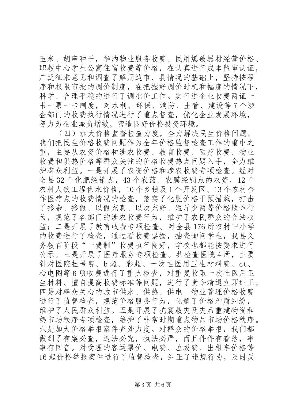 县物价局述职报告_第3页