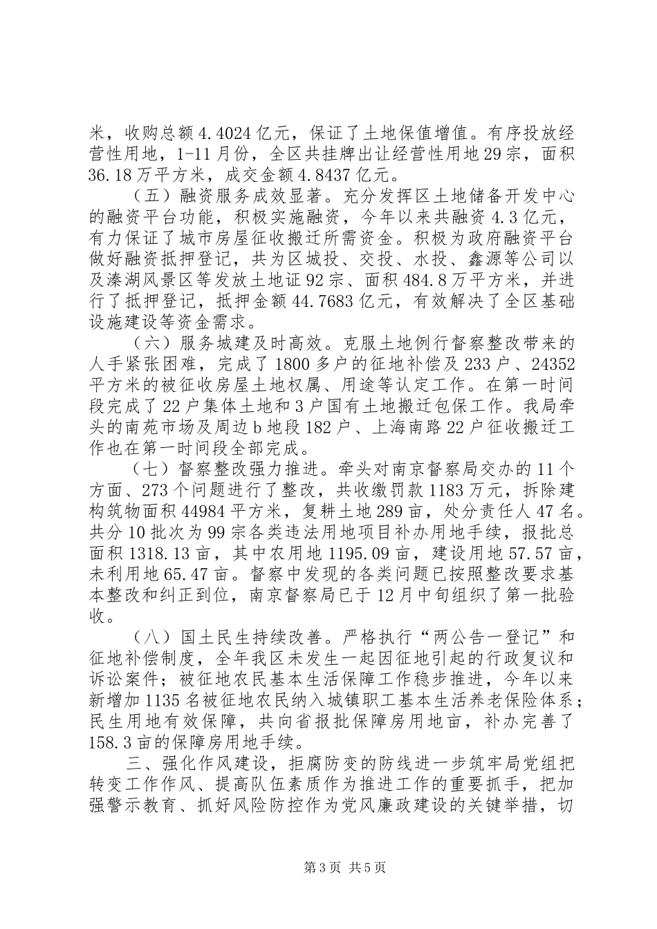 国土资源局领导班子述职述廉述法报告_第3页