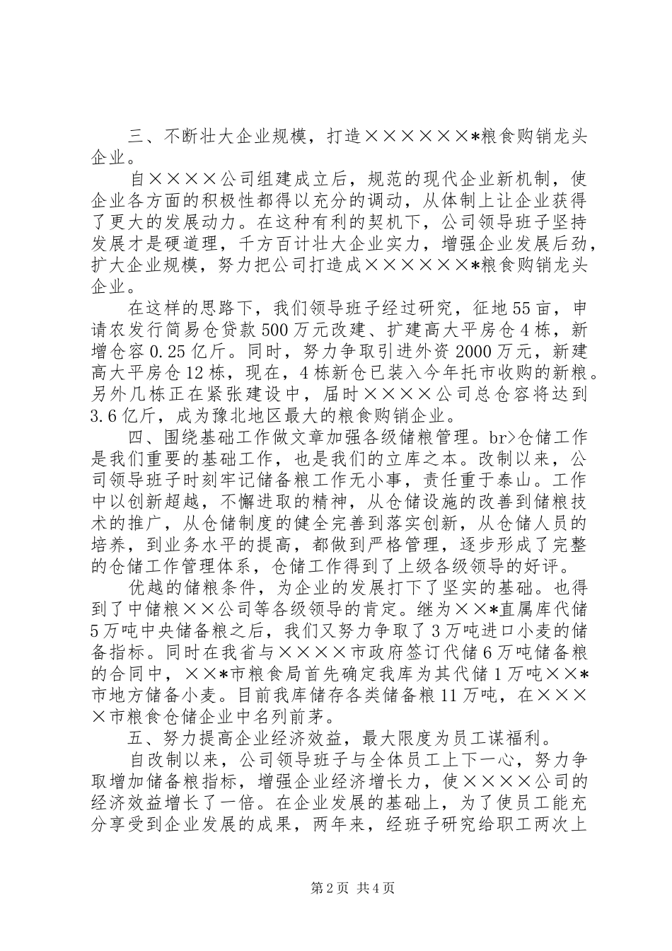 改制企业领导班子的述职报告_第2页