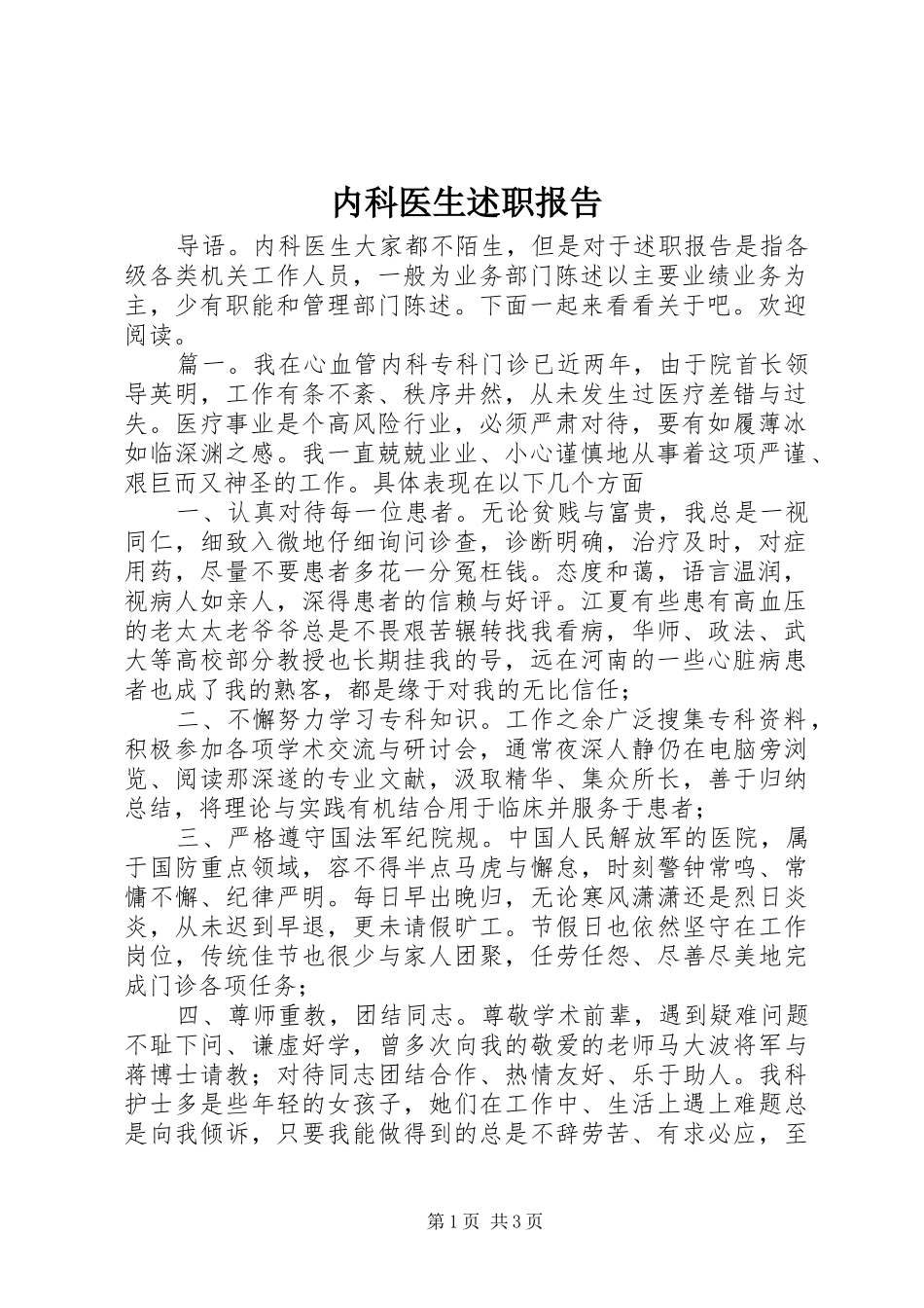 内科医生述职报告_第1页