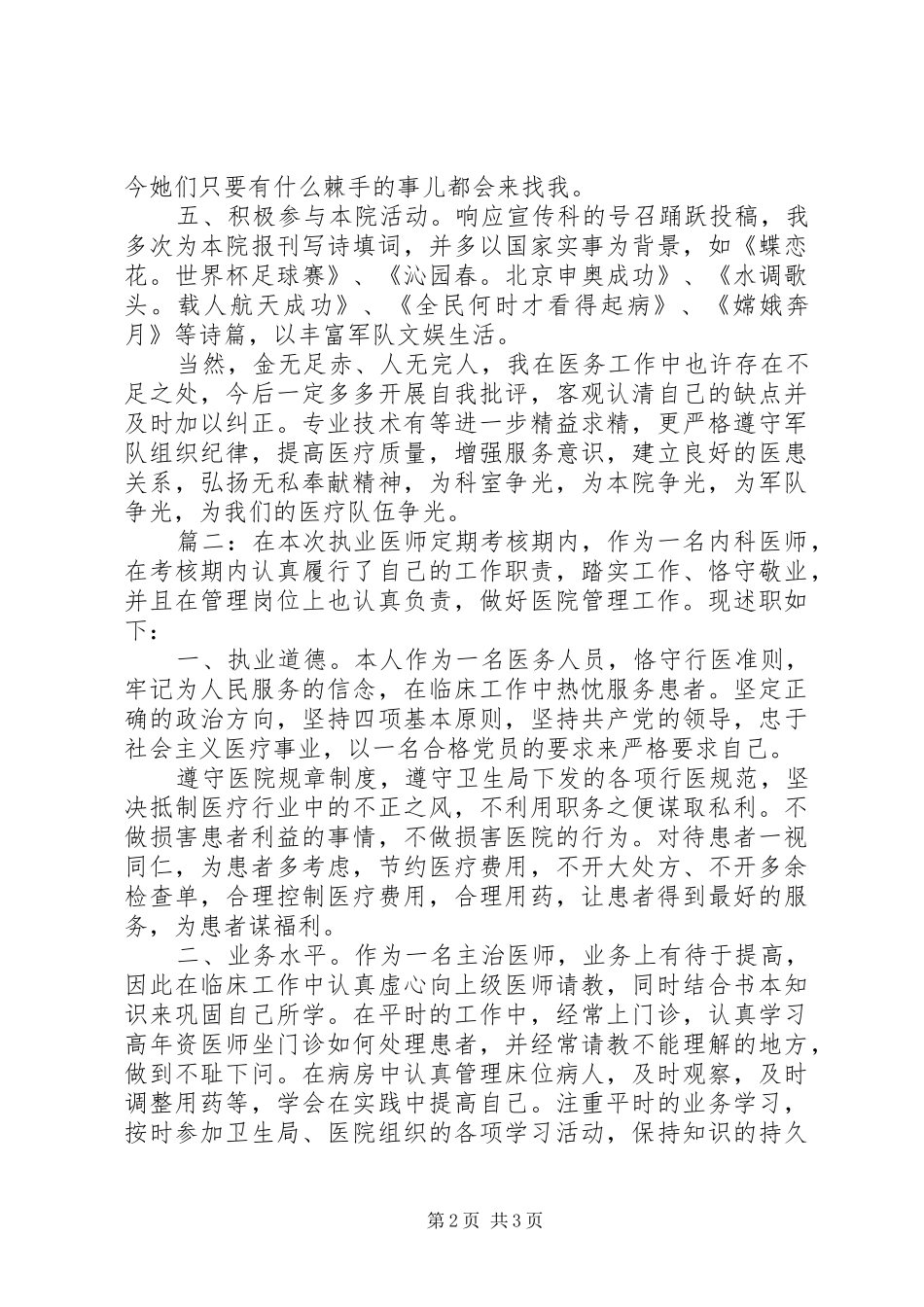 内科医生述职报告_第2页