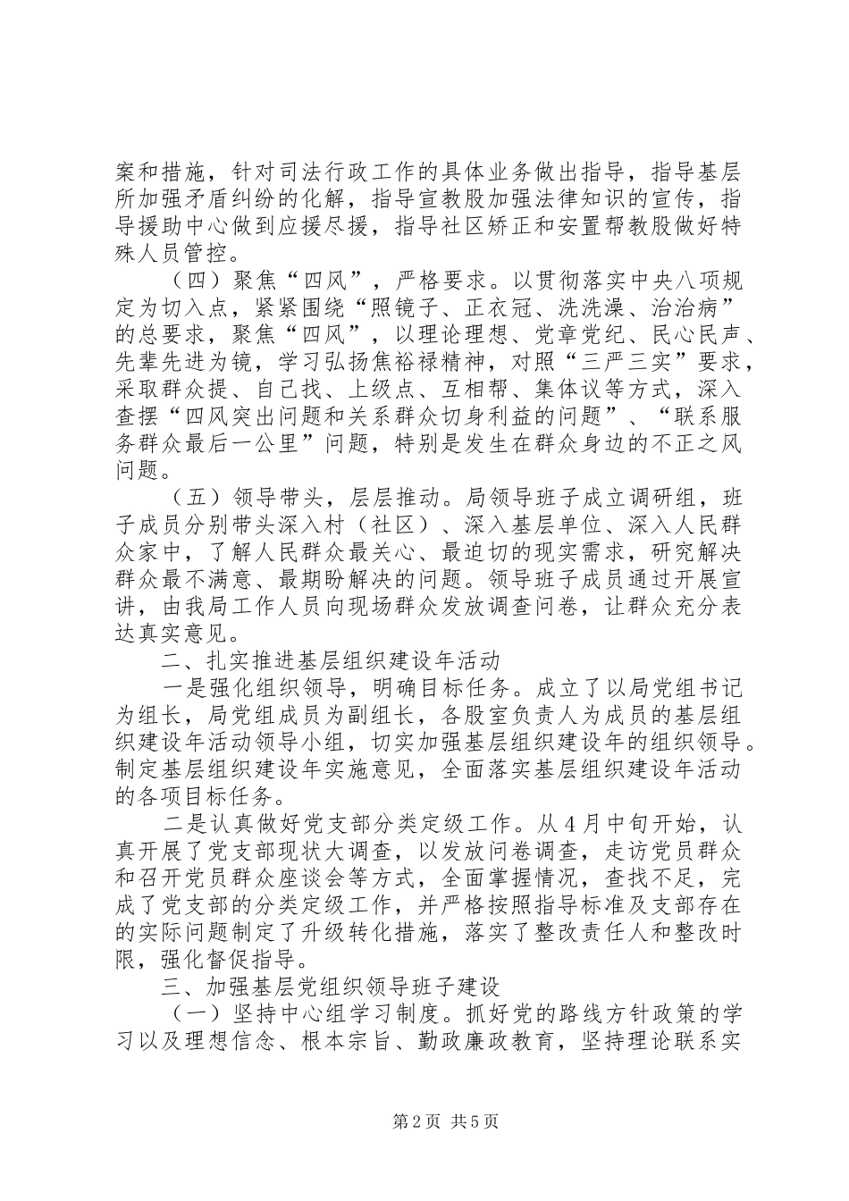 领导班子基层党建工作述职报告_第2页