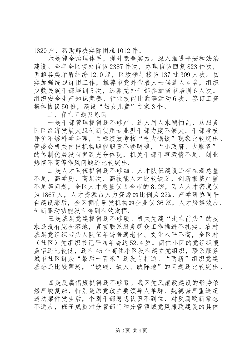 XX年区党工委书记抓党建工作述职报告_第2页