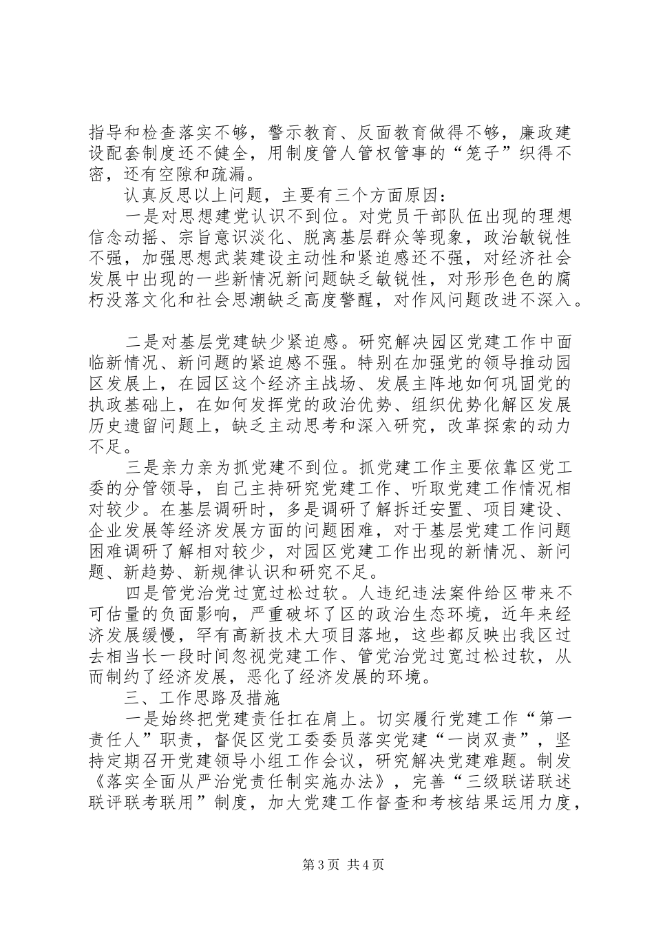 XX年区党工委书记抓党建工作述职报告_第3页