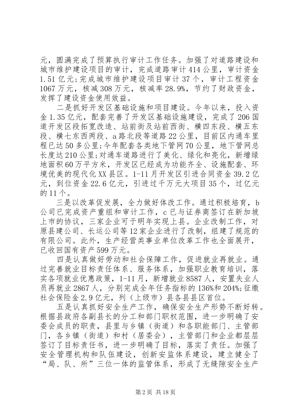 常务副领导述职述廉报告_第2页