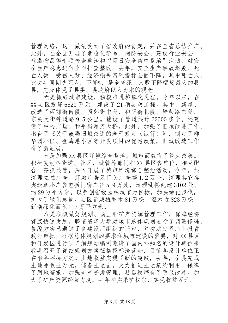 常务副领导述职述廉报告_第3页