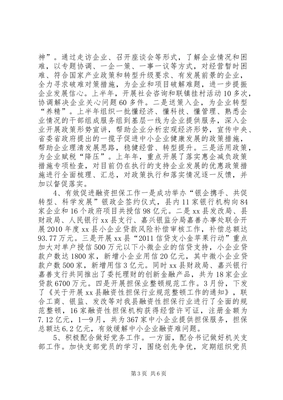 县旅游局党组书记兼局长个人述职报告_第3页