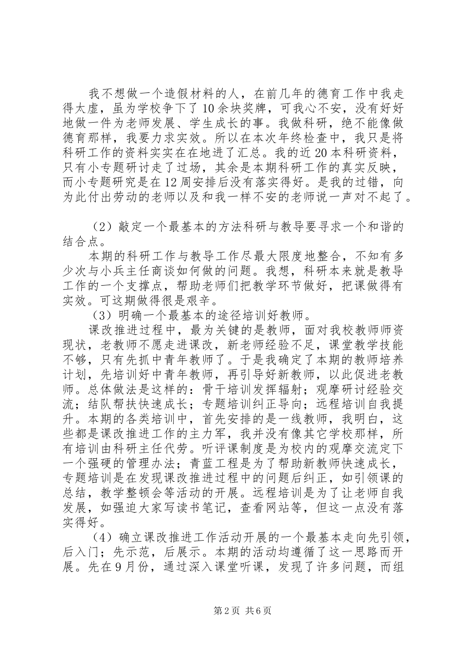 科研负责人述职报告_第2页