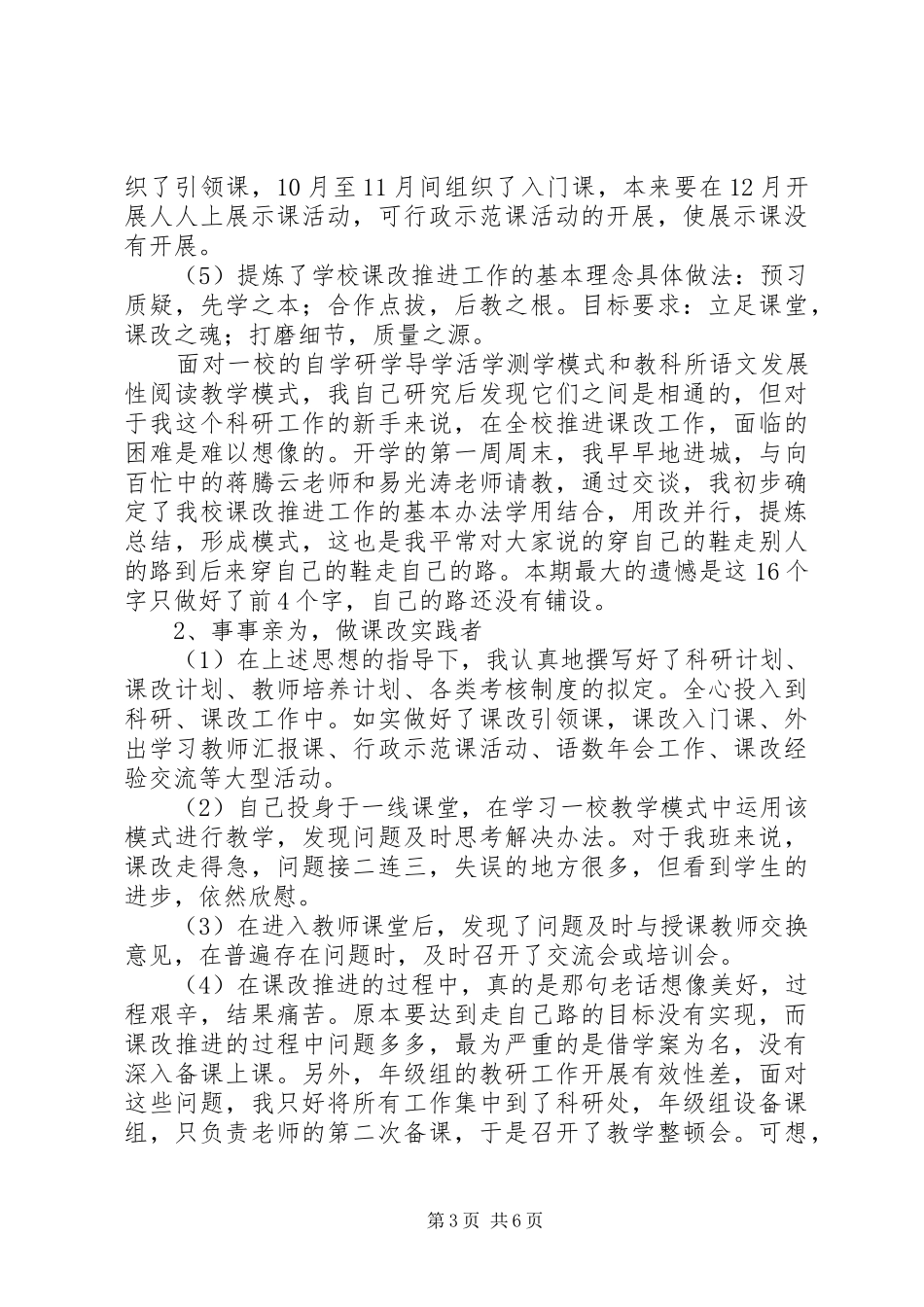 科研负责人述职报告_第3页