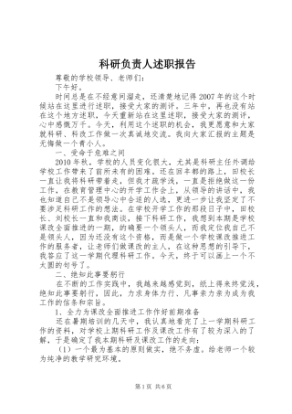 科研负责人述职报告