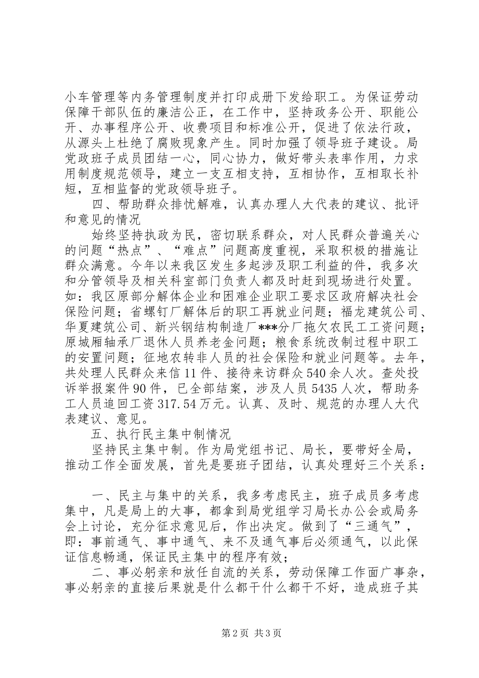 劳动保障局局长述职报告述职报告_第2页