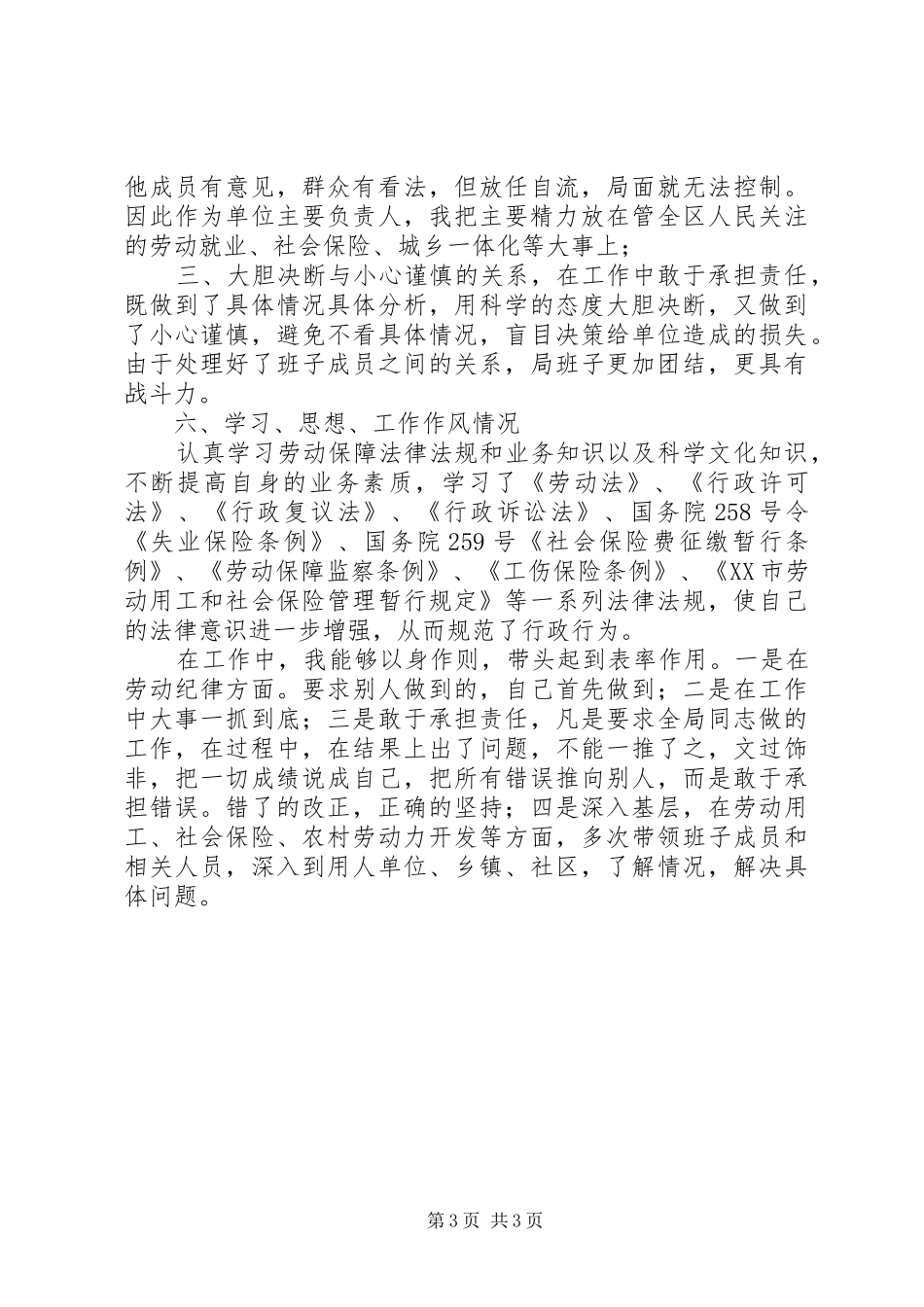 劳动保障局局长述职报告述职报告_第3页