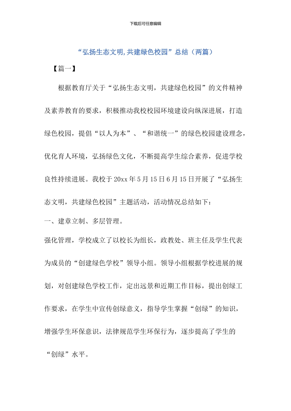 “弘扬生态文明_第1页