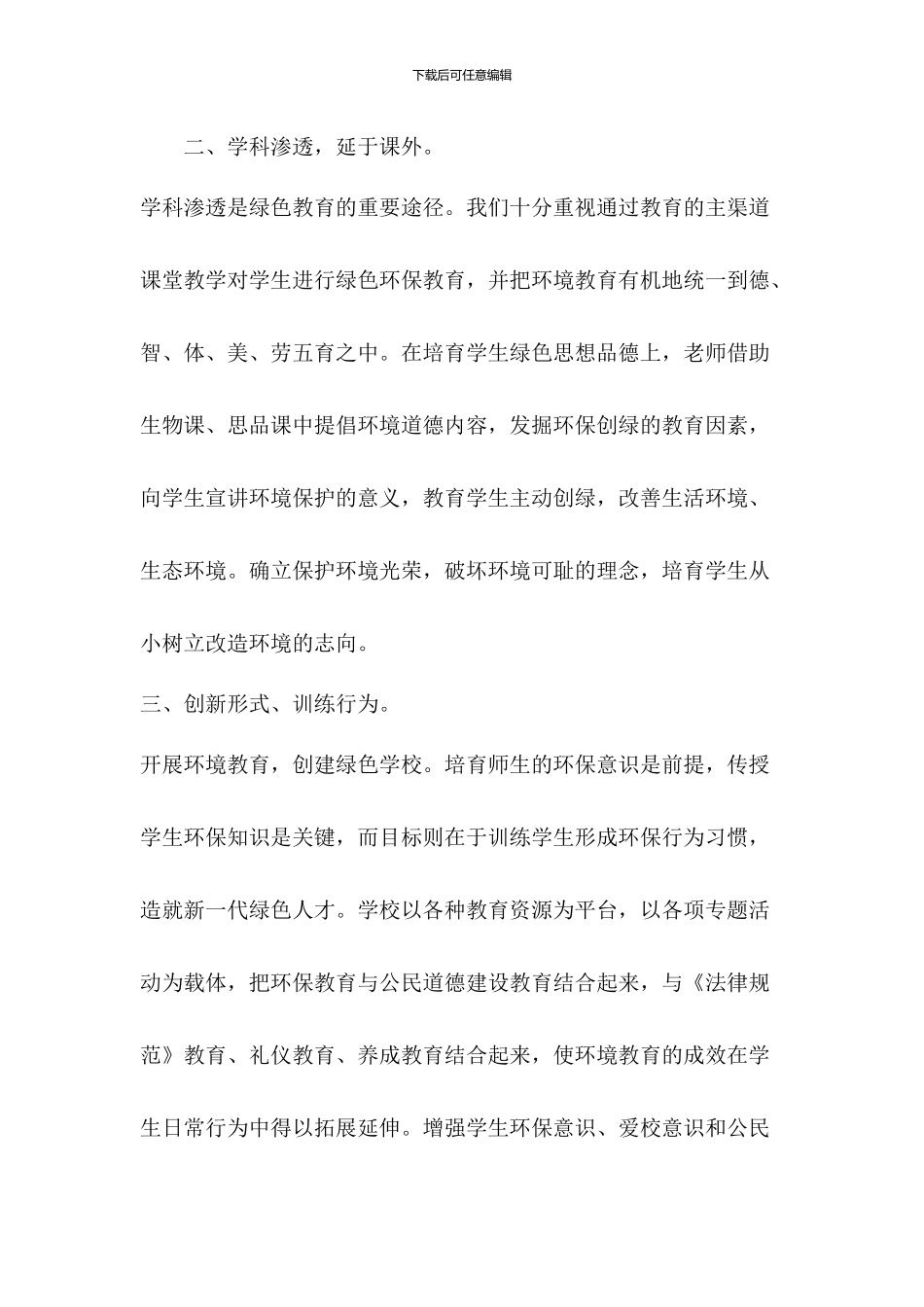 “弘扬生态文明_第2页