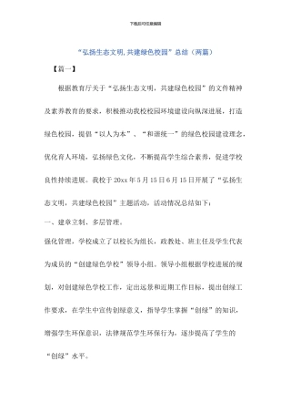 “弘扬生态文明