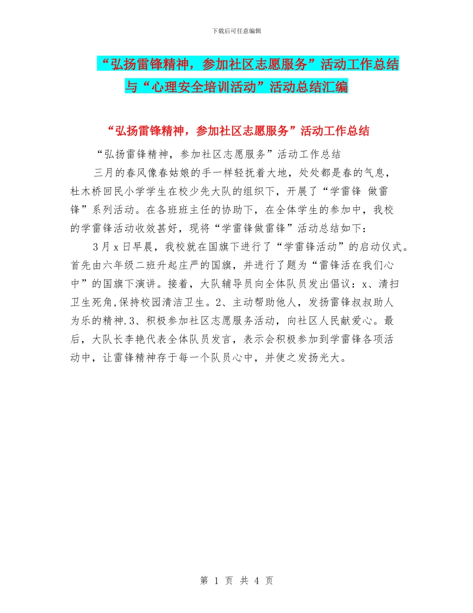 “弘扬雷锋精神_第1页