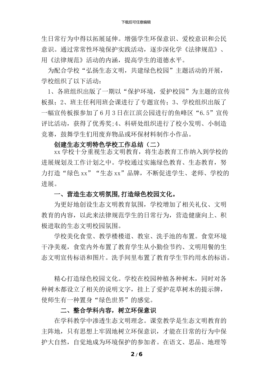 “弘扬生态文明_第2页