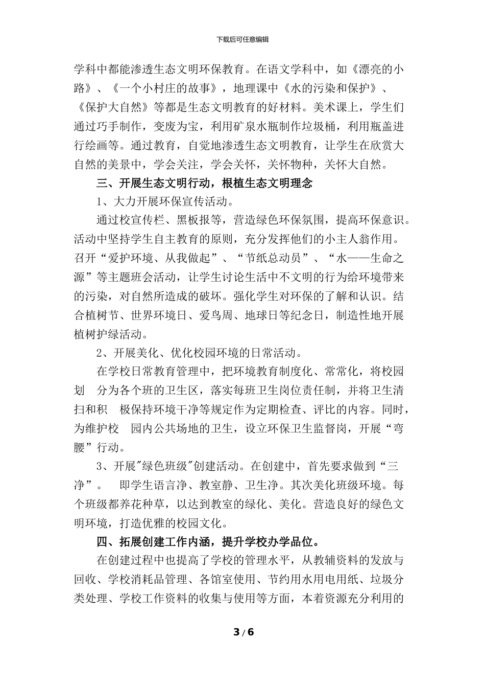 “弘扬生态文明_第3页