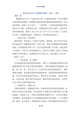 “弘扬生态文明