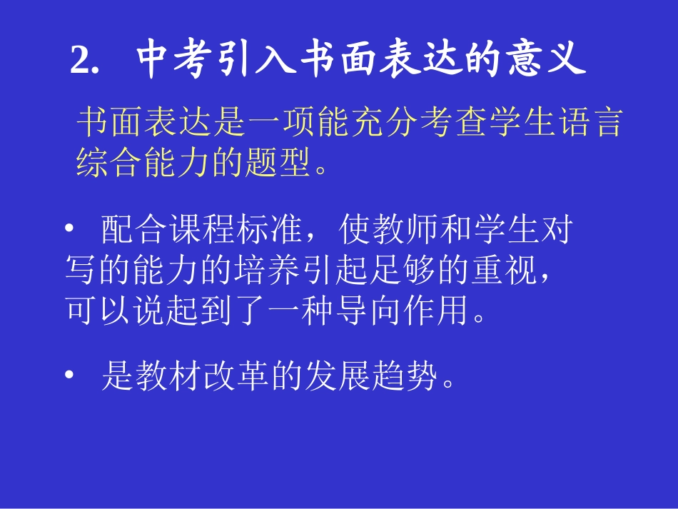 中考英语书面表达_第3页