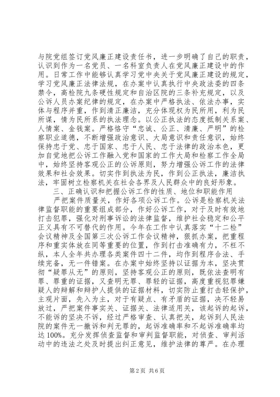 公诉科长个人述职报告范文_第2页