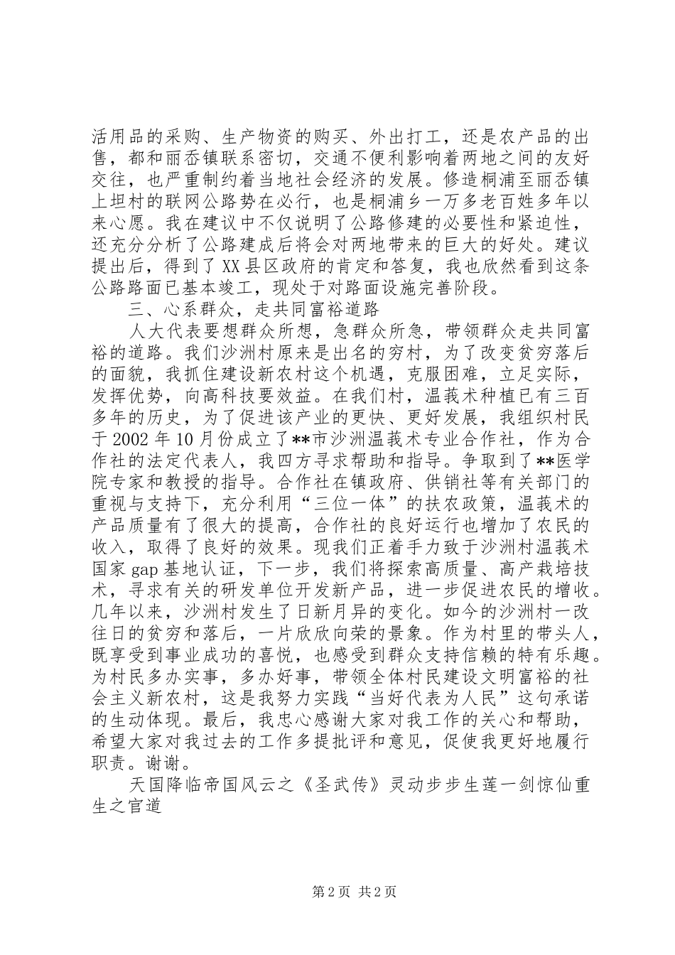 村支书、人大代表述职报告_第2页