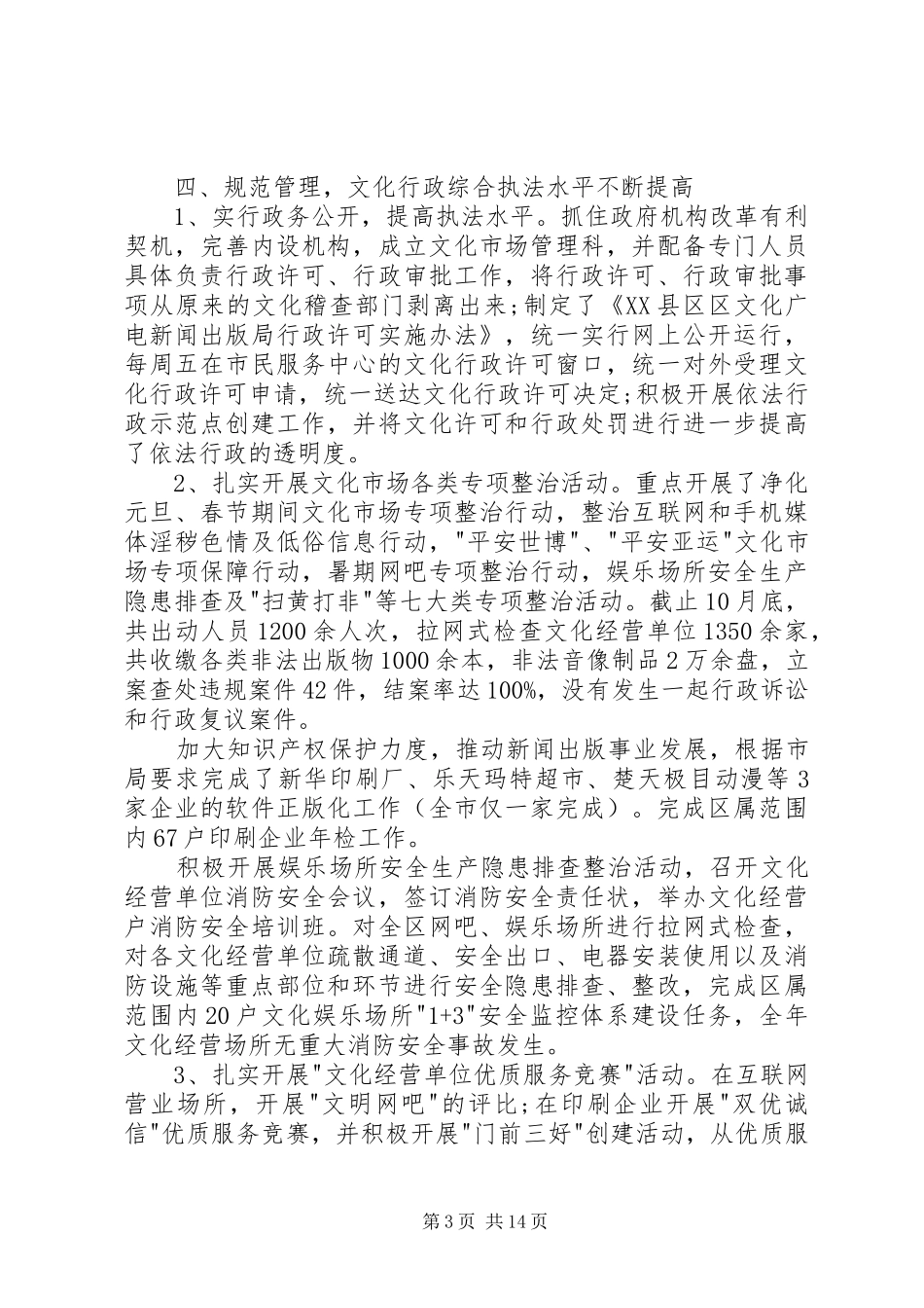 文广新局年终述职报告_第3页