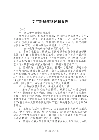 文广新局年终述职报告