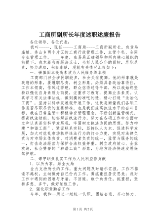 工商所副所长年度述职述廉报告