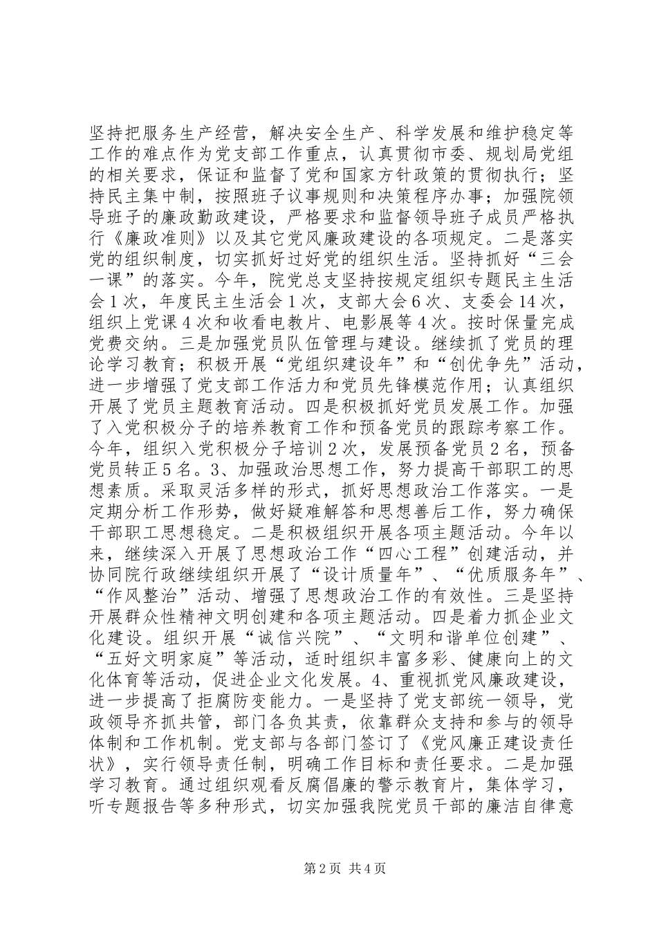 规划院党总支书记述职述廉报告_第2页