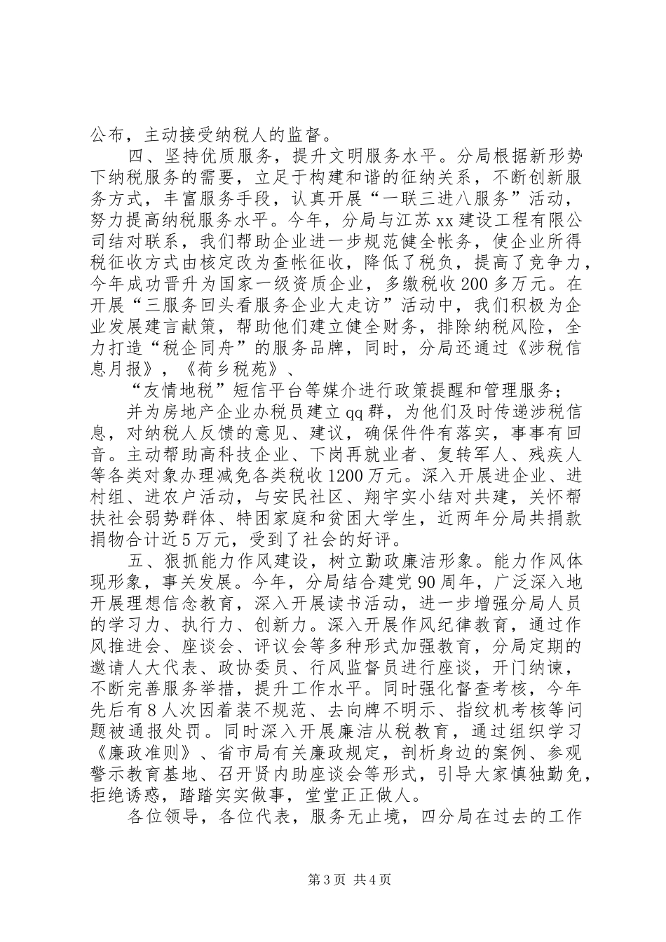 税务分局依法履职创建群众满意基层站所述职报告_第3页