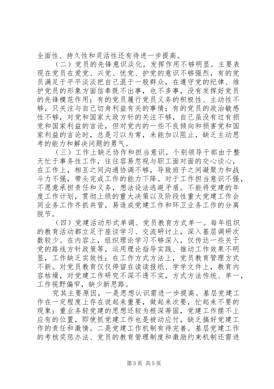 环卫局党组书记XX年抓基层党建工作述职报告_第3页