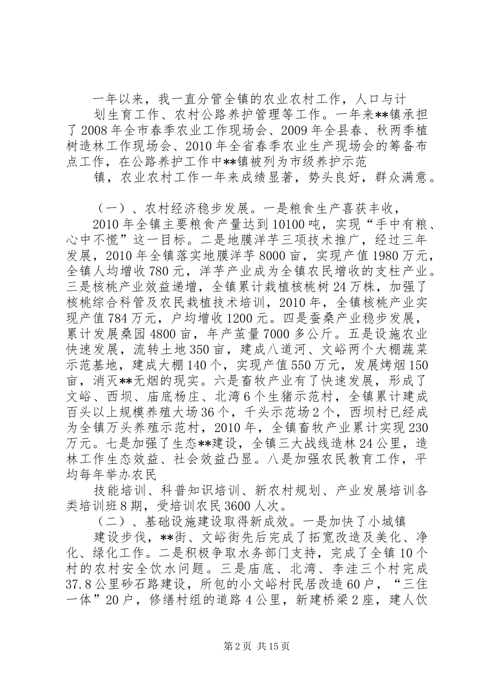 党风廉政建设个人述职述廉报告_第2页