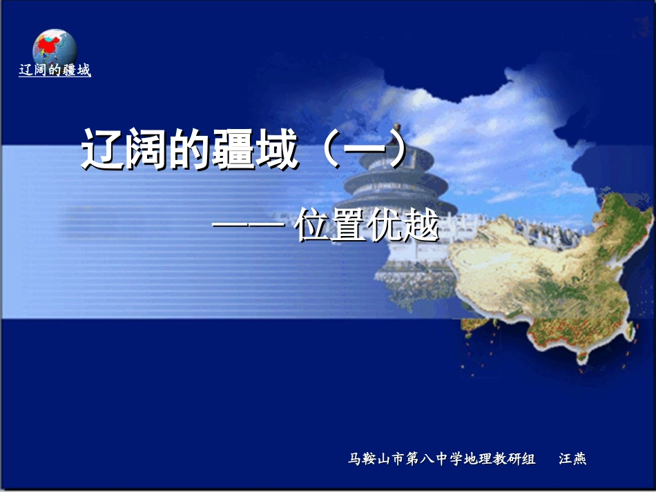 中国辽阔疆域（1） (2)_第1页