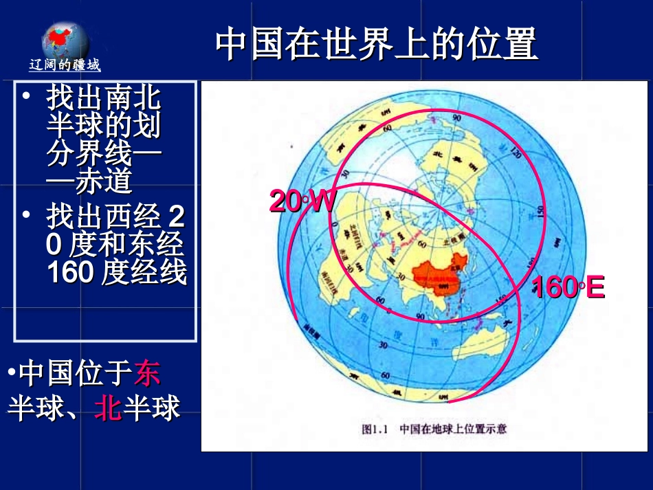 中国辽阔疆域（1） (2)_第2页
