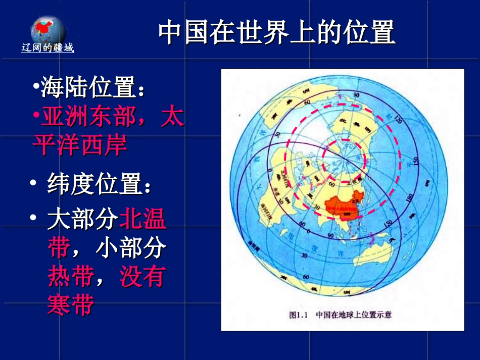 中国辽阔疆域（1） (2)_第3页