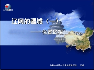 中国辽阔疆域（1） (2)