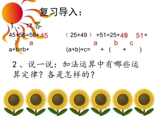 四年级数学下册第三单元运算定律与简便计算：3乘法交换律和结合律　　第一课时课件 (2)