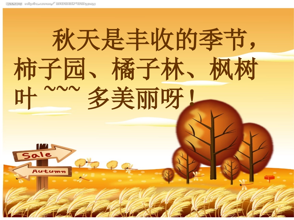 三年级美术《秋天的色彩》课件_第2页
