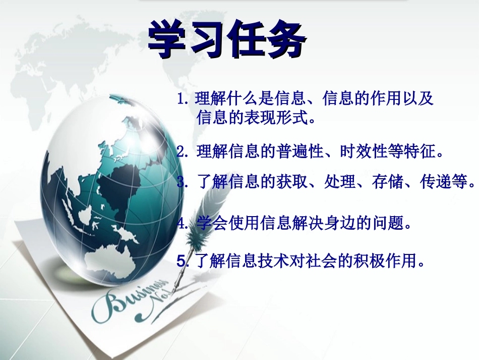 小学信息技术《奇妙的信息世界PPT_第2页