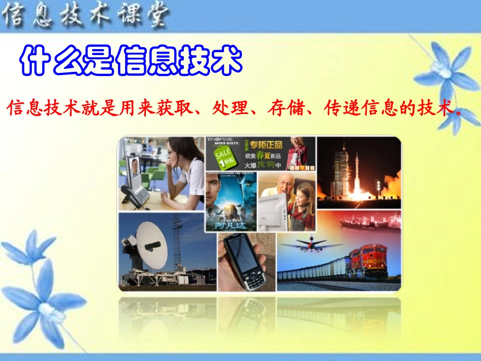 小学信息技术《奇妙的信息世界PPT_第3页