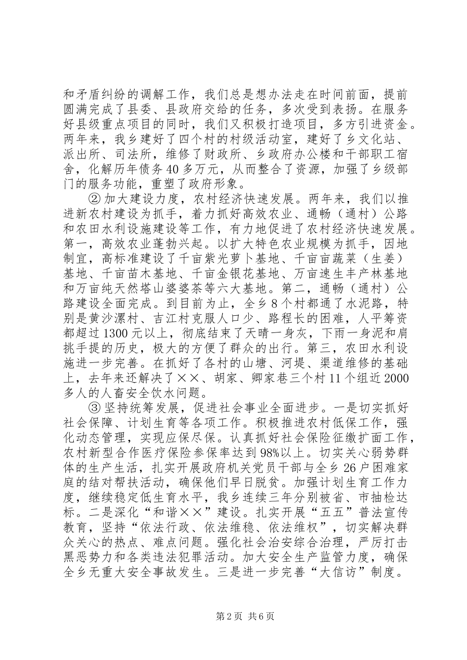 乡党委书记述职工作报告_第2页