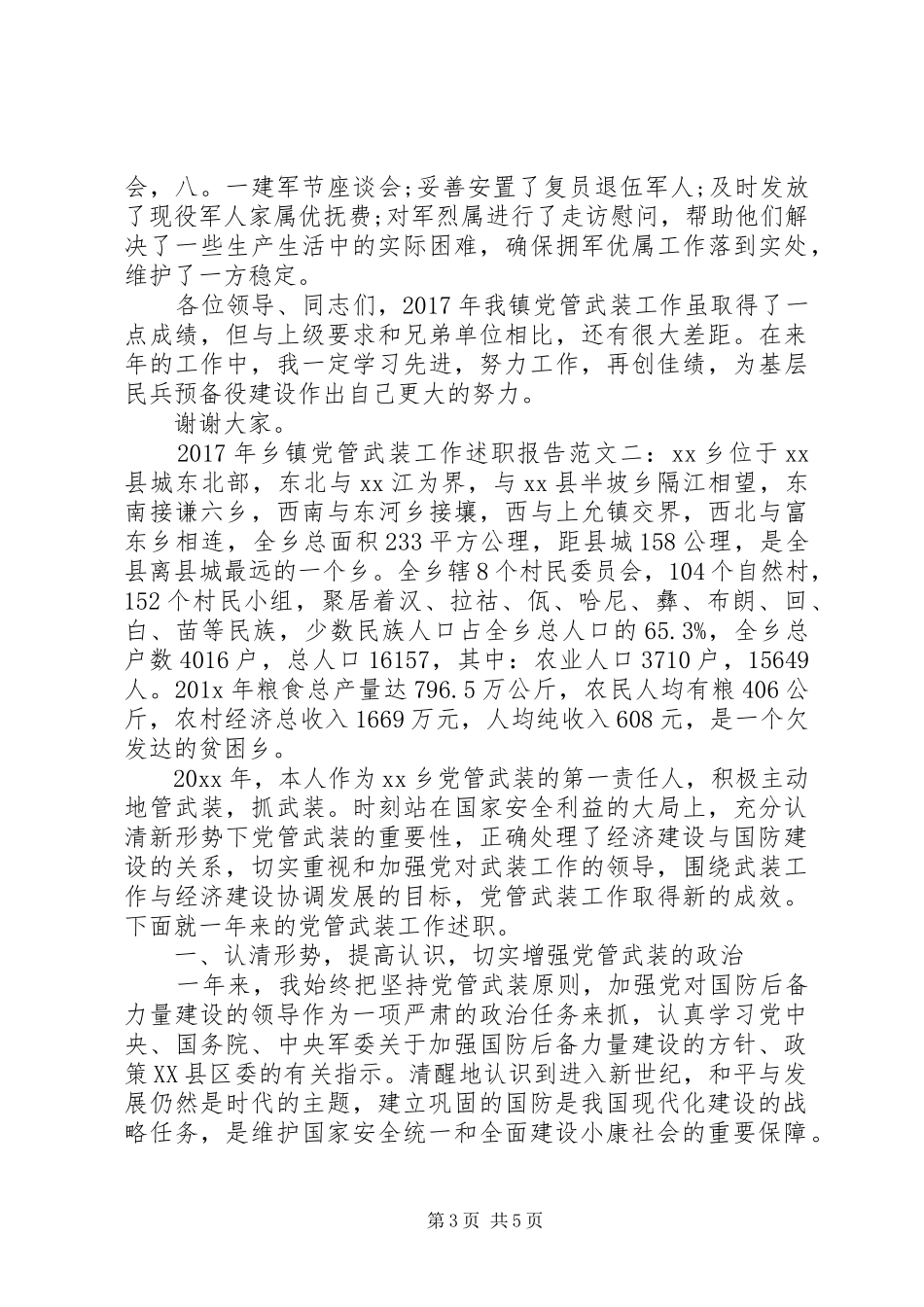 XX年乡镇党委书记党管武装述职报告范文_第3页