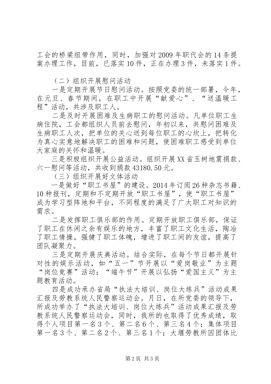 XX年干部述职述廉述学报告_第2页