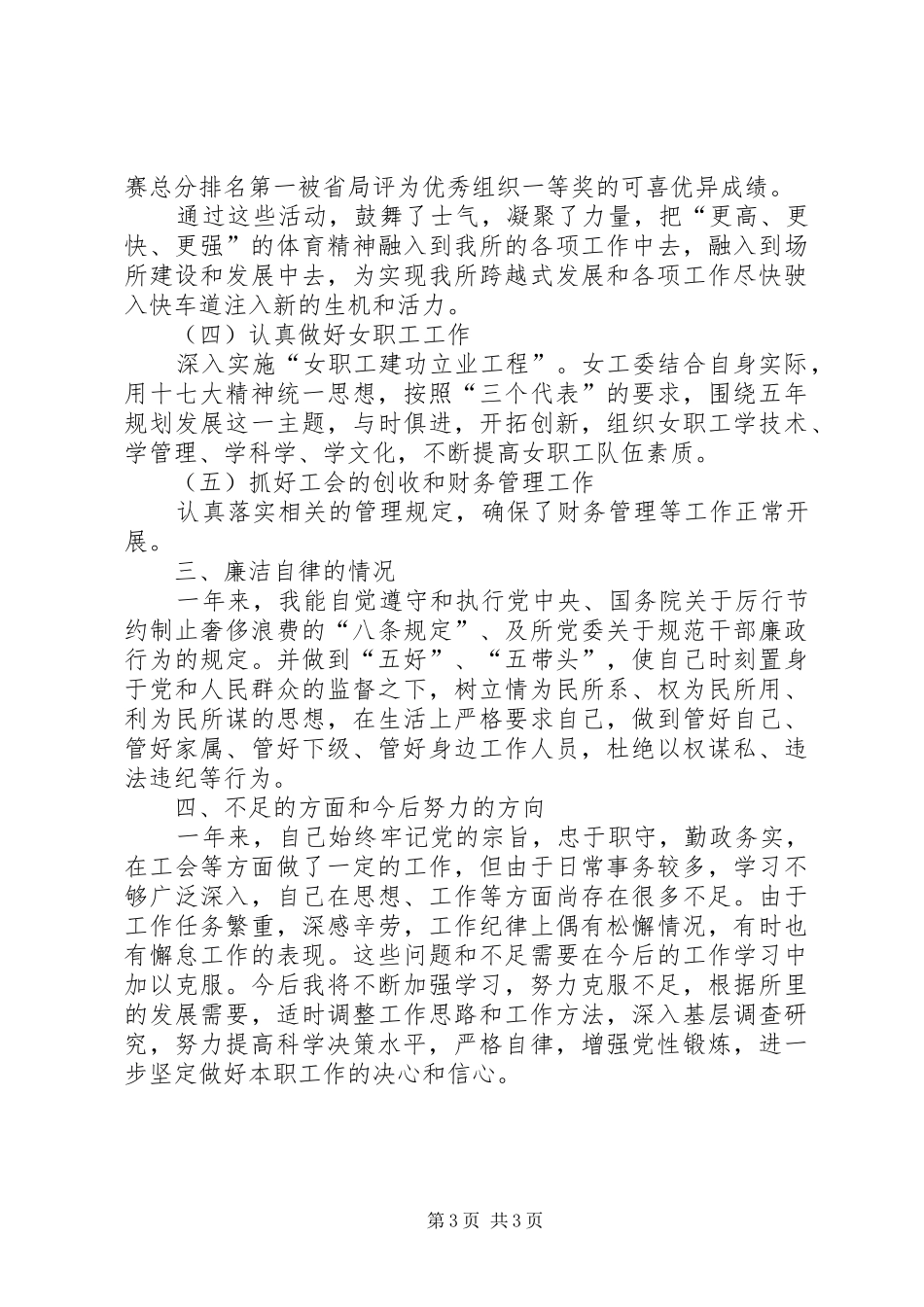 XX年干部述职述廉述学报告_第3页